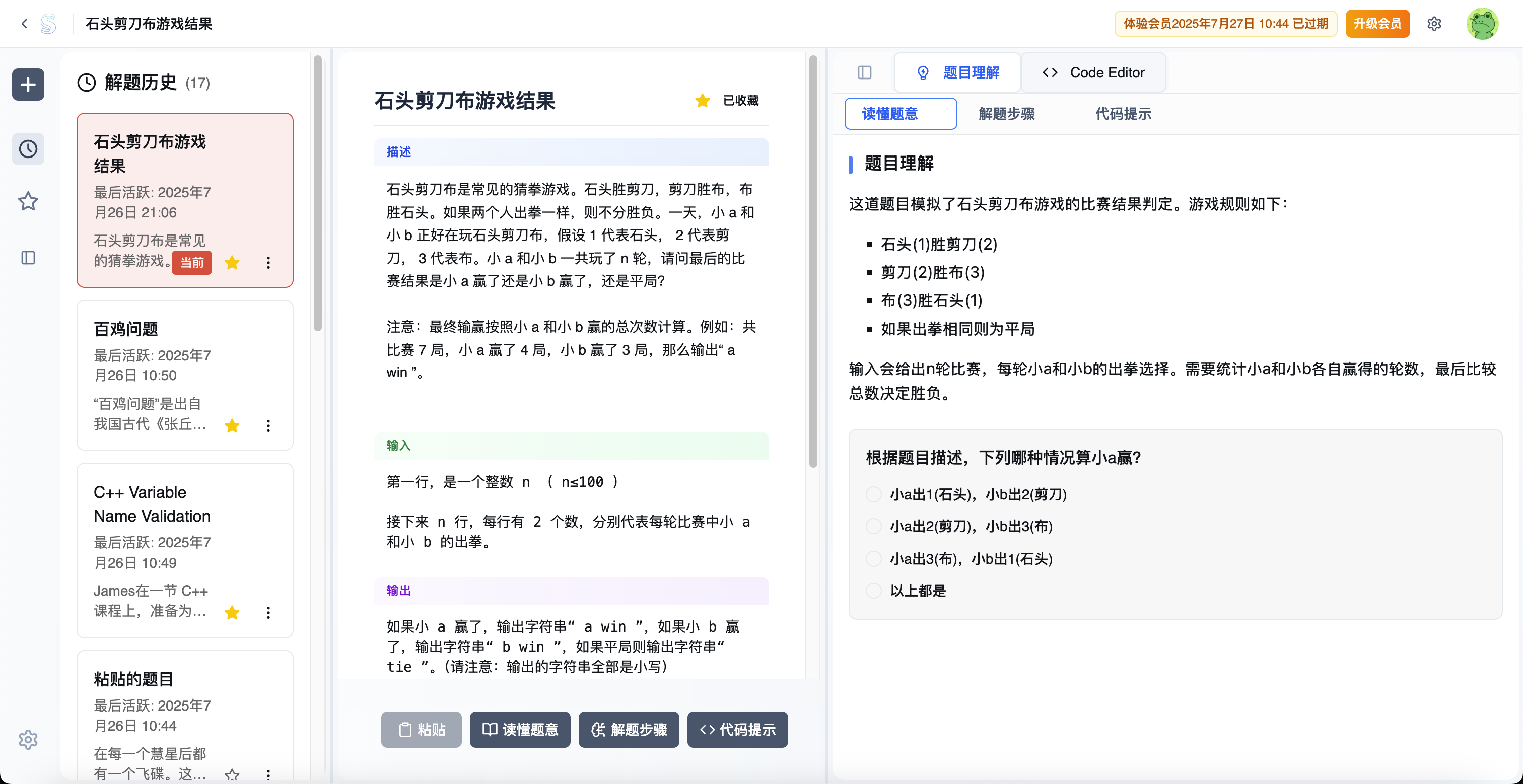 学生在使用蚂蚁信奥助手学习编程